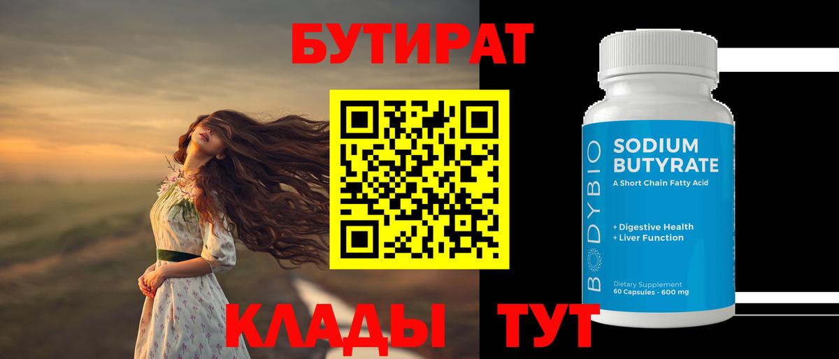 БУТИРАТ BDO  Вход с VPN  Богородск 