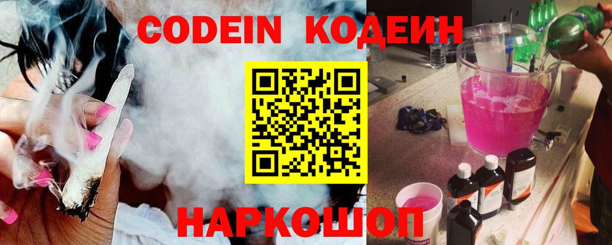 Codein Purple Drank  Вход с VPN  Codein Purple Drank  Богородск 