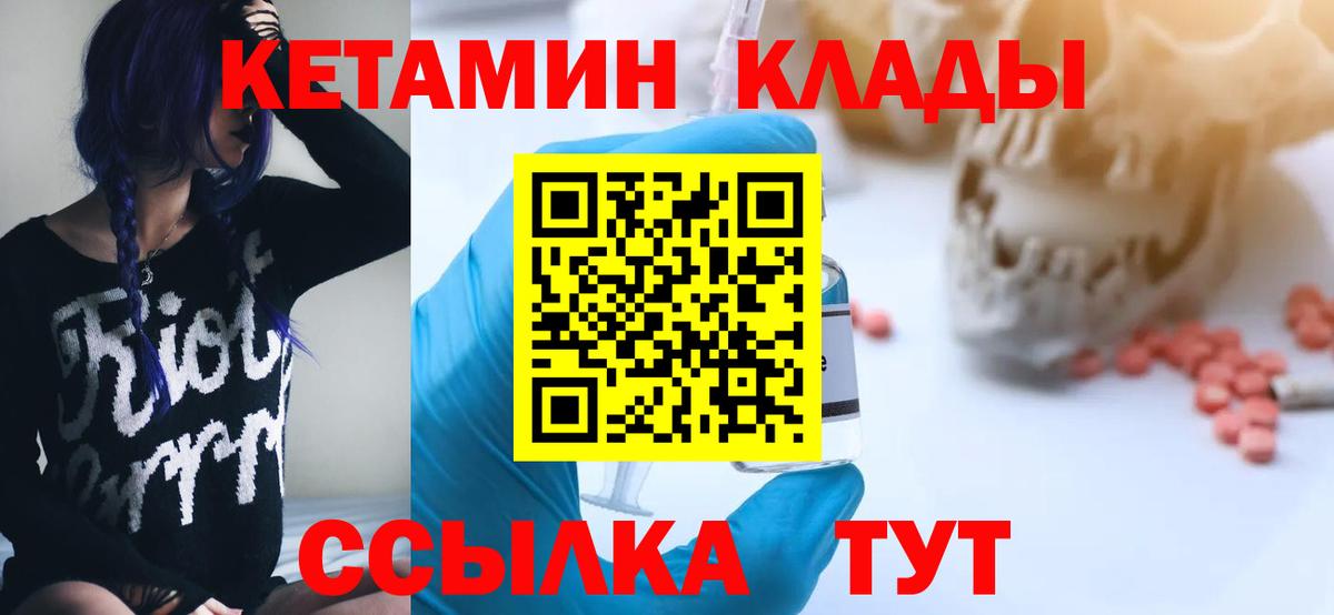 Богородск  КЕТАМИН ketamine  Вход с VPN 