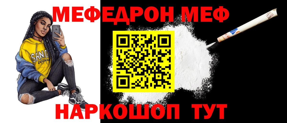 МЯУ-МЯУ VHQ  Мефедрон  наркота  Вход с VPN  Меф VHQ  Богородск 