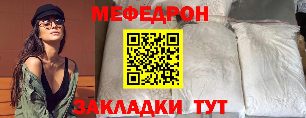 Мефедрон кристаллы Богородск