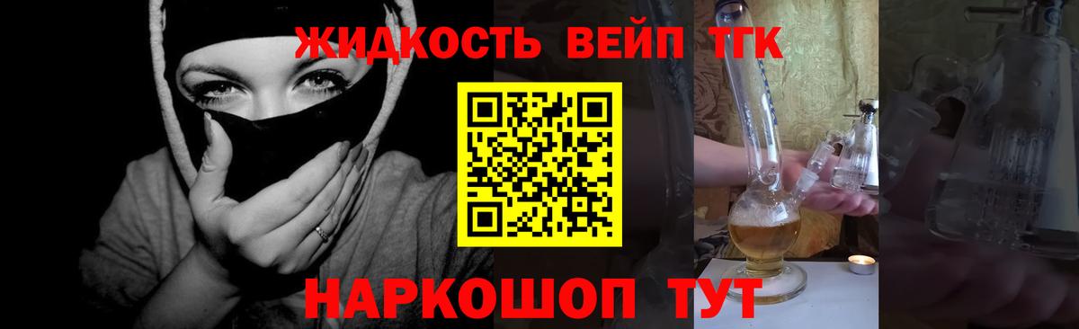 Дистиллят ТГК жижа Богородск